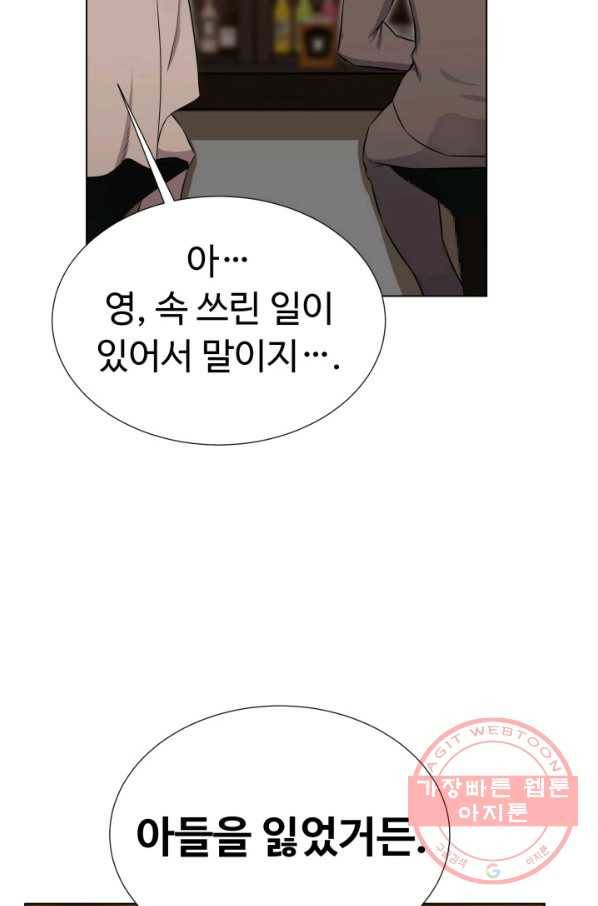 리버스 빌런 95화 거래 16