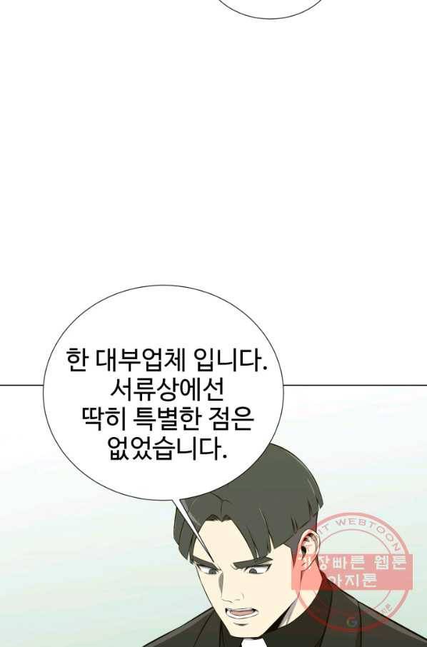 리버스 빌런 95화 거래 68