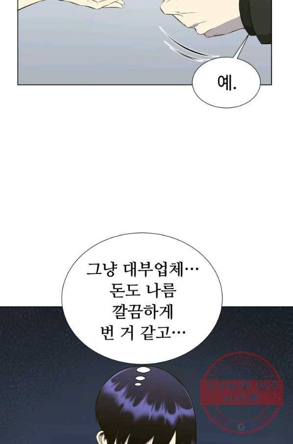 리버스 빌런 95화 거래 70
