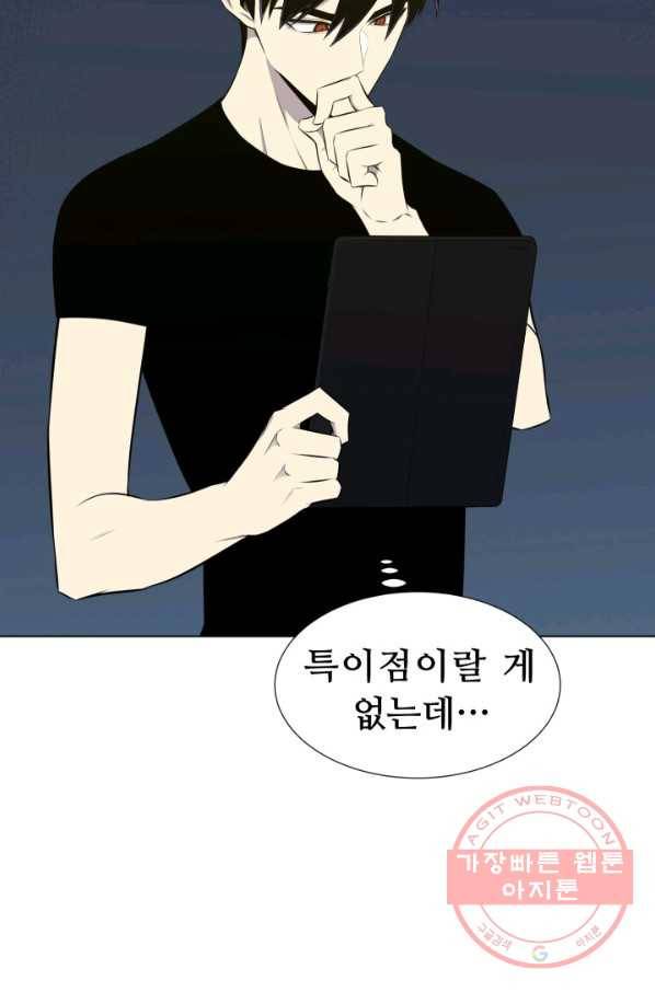 리버스 빌런 95화 거래 71