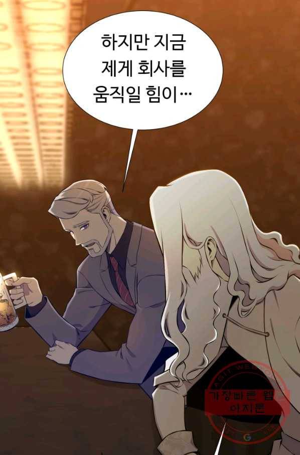 리버스 빌런 95화 거래 78