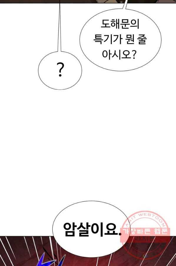 리버스 빌런 95화 거래 79