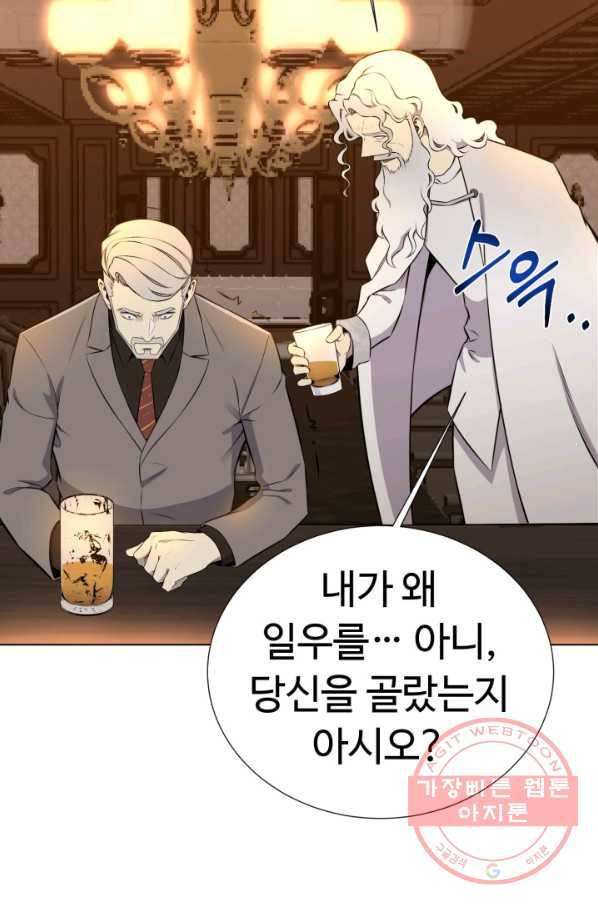 리버스 빌런 95화 거래 83