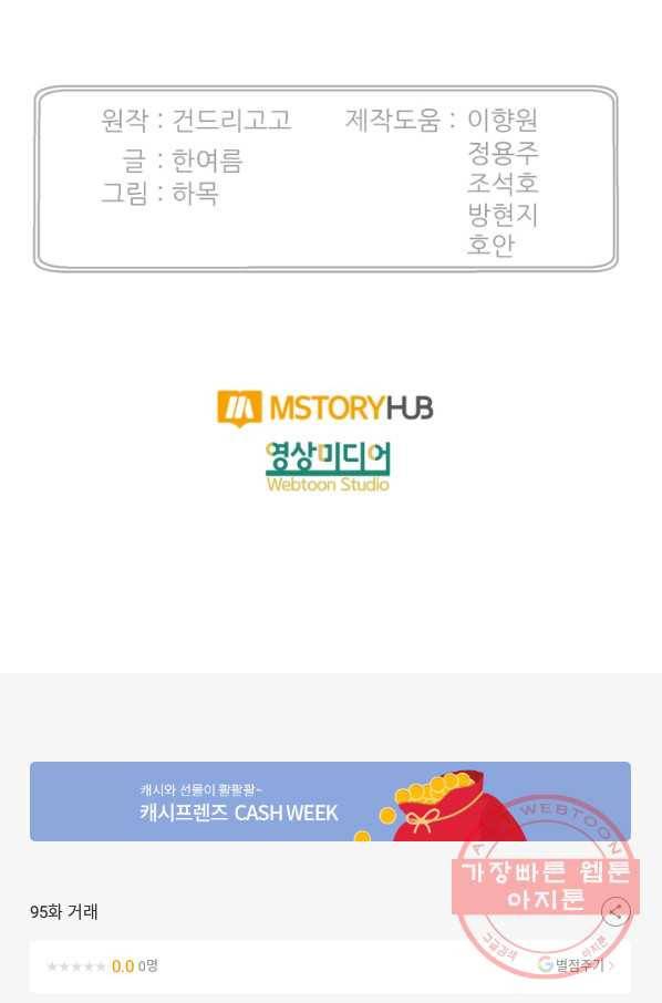 리버스 빌런 95화 거래 92