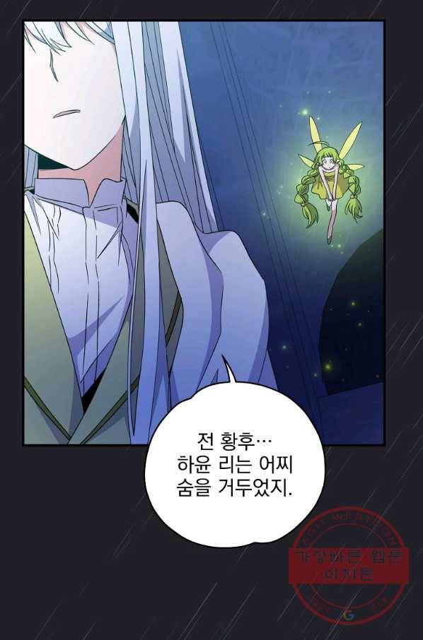 이그레트 45화 6