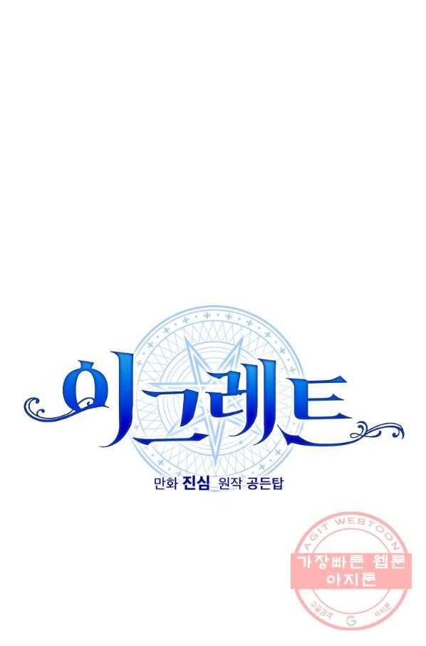 이그레트 45화 14
