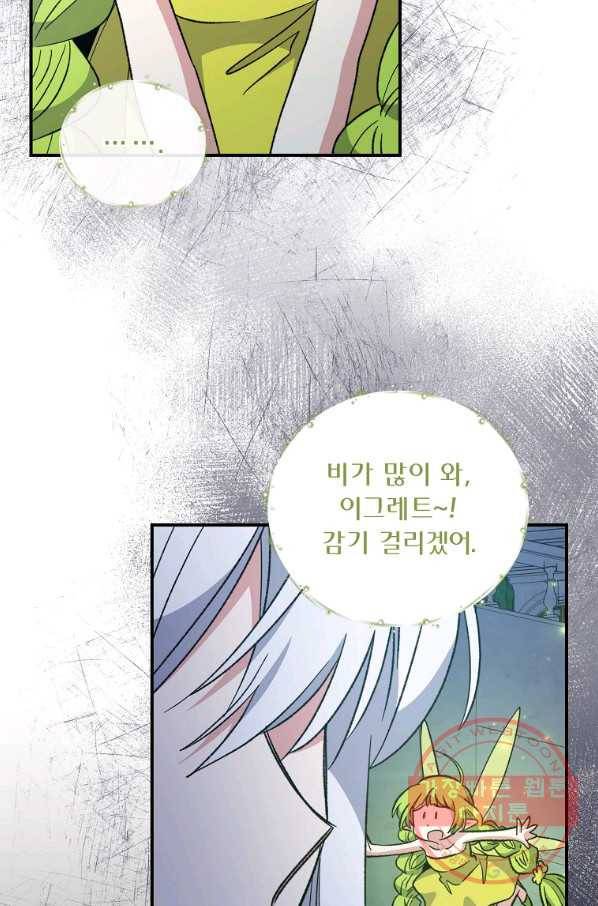 이그레트 45화 18
