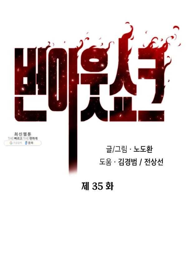 번아웃쇼크 35화 26