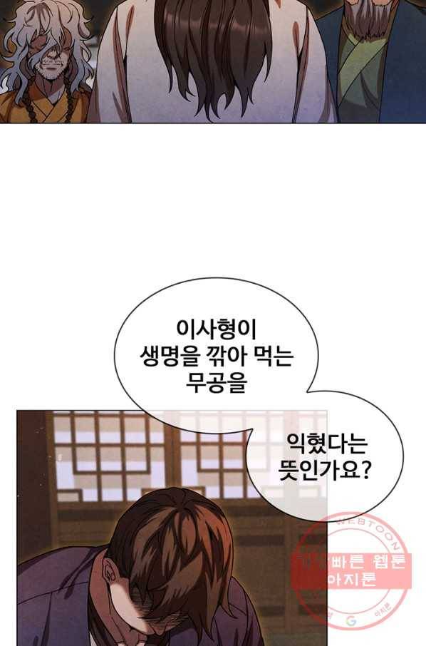 대사형 82화 3