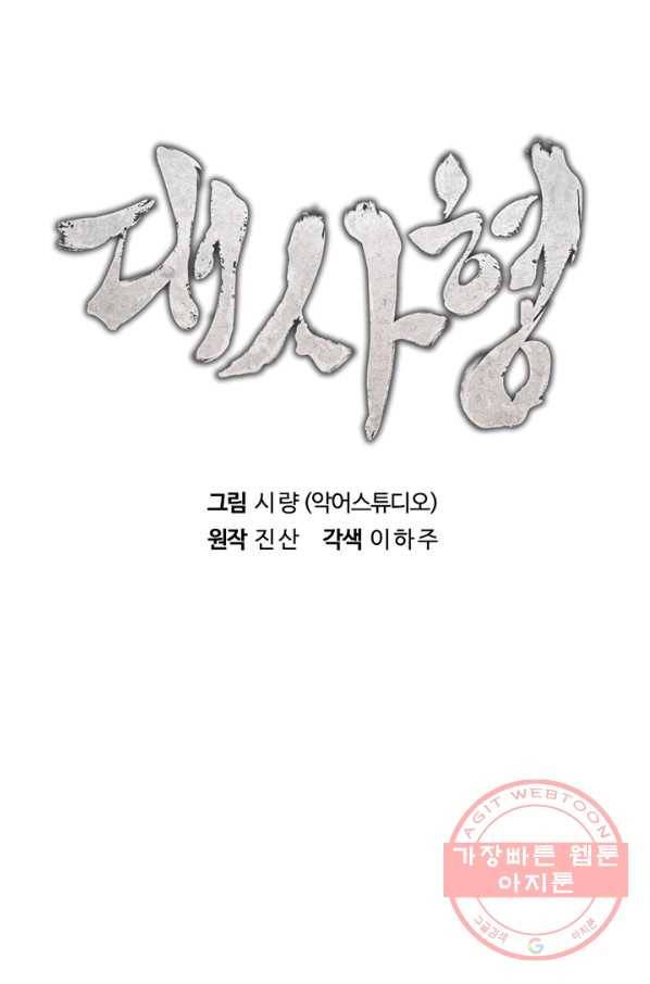 대사형 82화 14