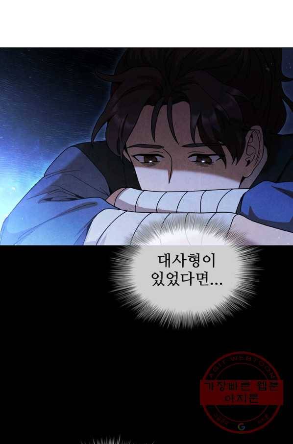 대사형 82화 16