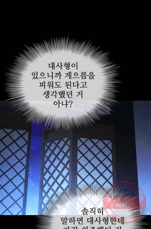 대사형 82화 19