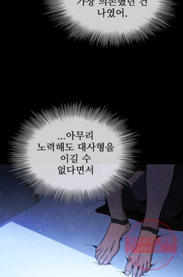 대사형 82화 20