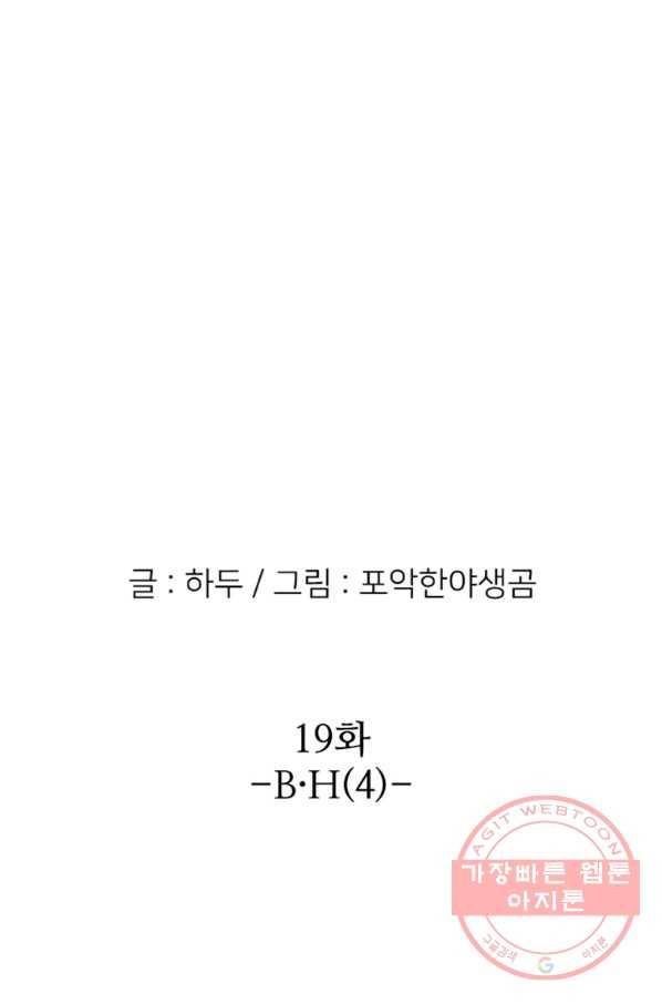 히어로가 되지 않기로 했다 19화 1
