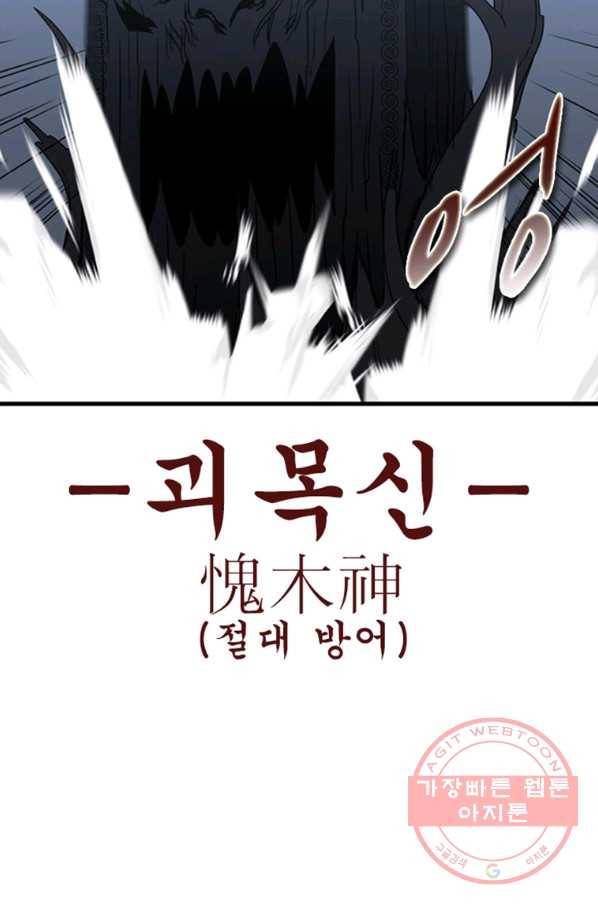 히어로가 되지 않기로 했다 19화 13