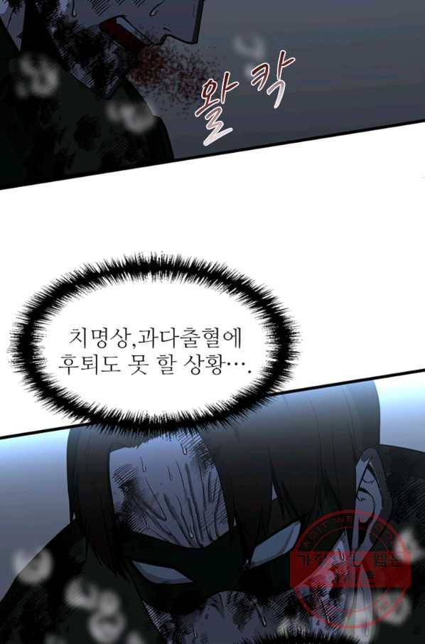 히어로가 되지 않기로 했다 19화 27