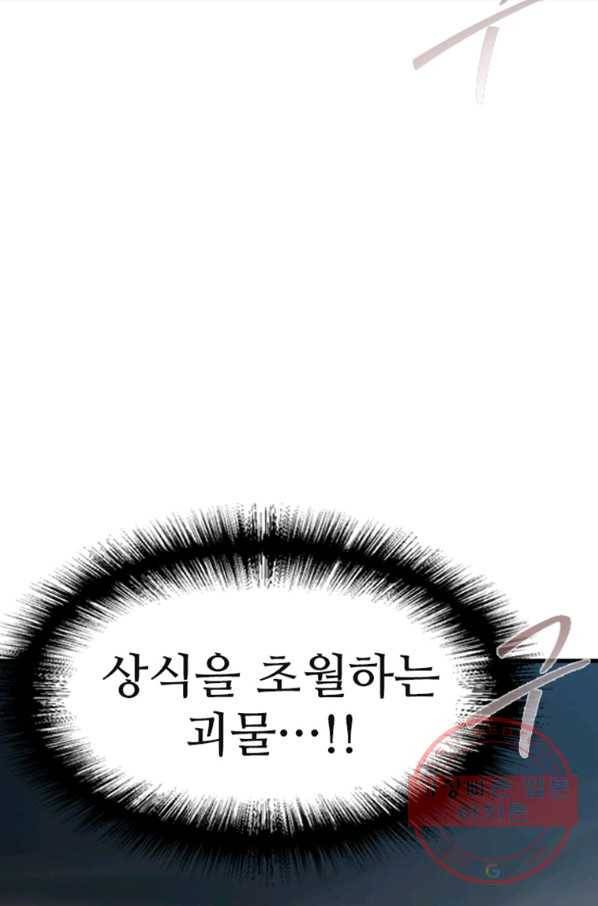 히어로가 되지 않기로 했다 19화 30