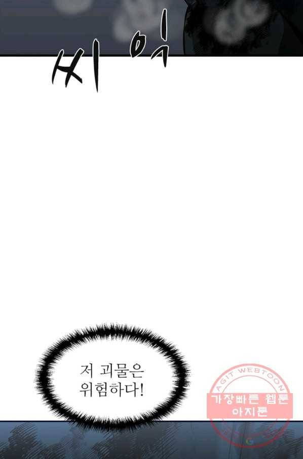 히어로가 되지 않기로 했다 19화 33