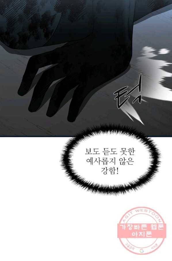 히어로가 되지 않기로 했다 19화 34