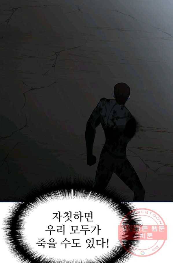 히어로가 되지 않기로 했다 19화 37