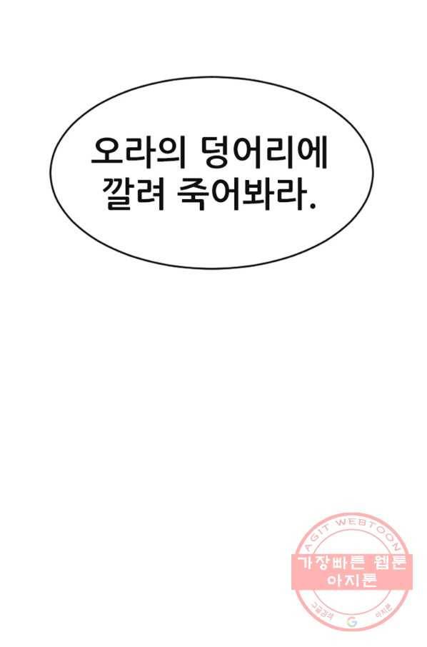 히어로가 되지 않기로 했다 19화 46