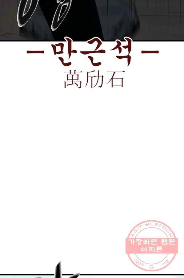 히어로가 되지 않기로 했다 19화 56