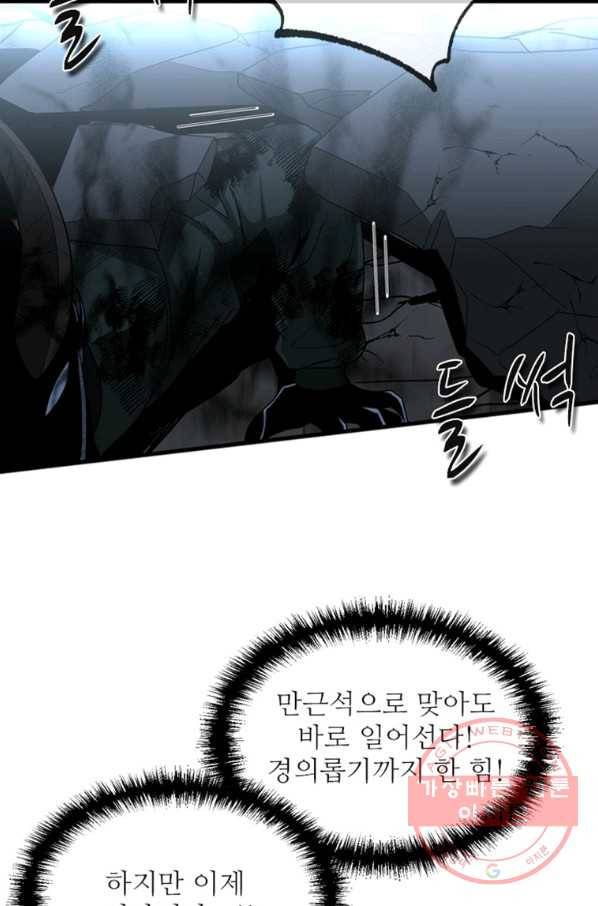히어로가 되지 않기로 했다 19화 62