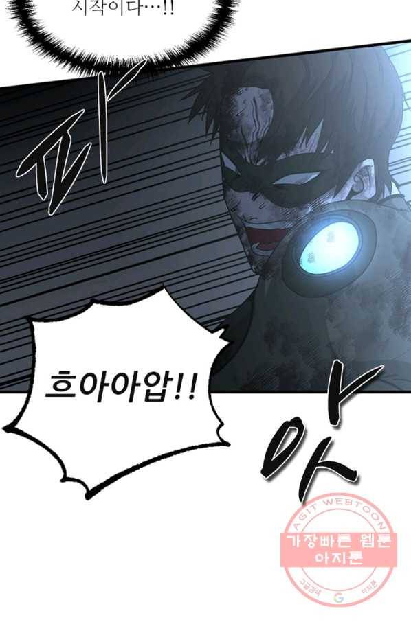 히어로가 되지 않기로 했다 19화 63