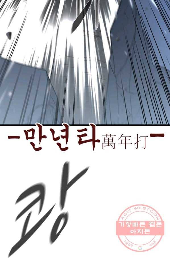 히어로가 되지 않기로 했다 19화 68