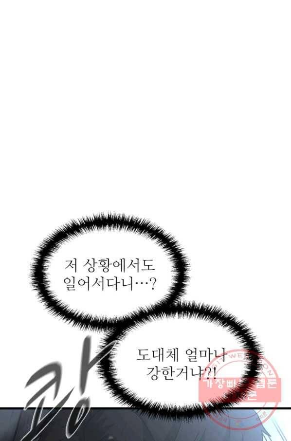 히어로가 되지 않기로 했다 19화 76