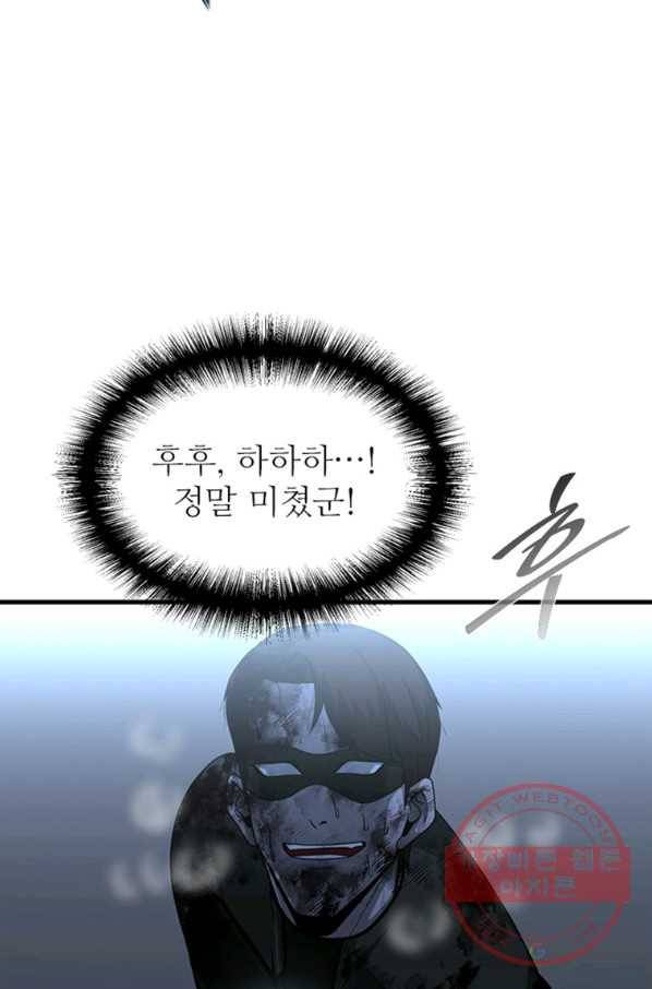 히어로가 되지 않기로 했다 19화 85