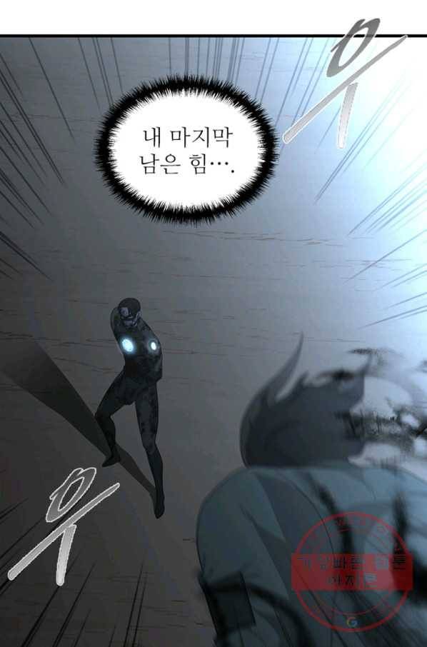 히어로가 되지 않기로 했다 19화 87