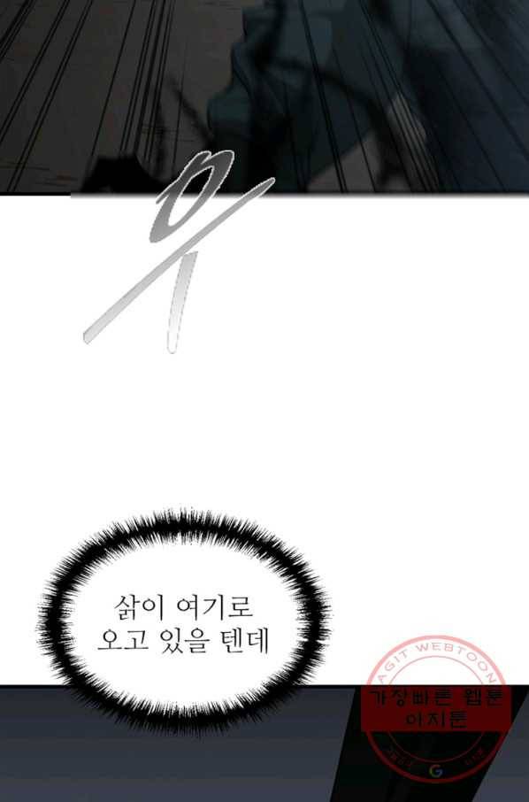 히어로가 되지 않기로 했다 19화 88