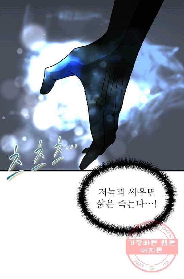 히어로가 되지 않기로 했다 19화 89