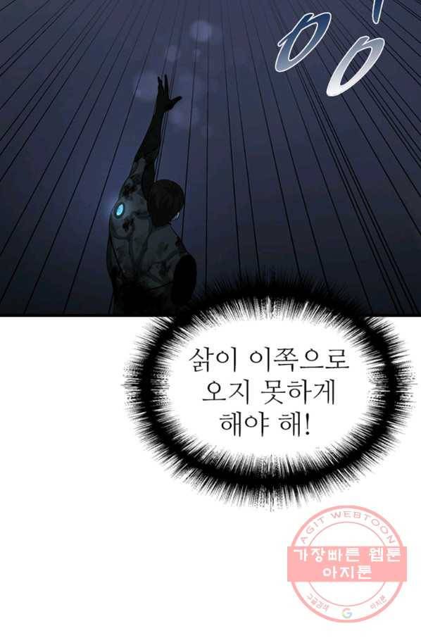 히어로가 되지 않기로 했다 19화 91