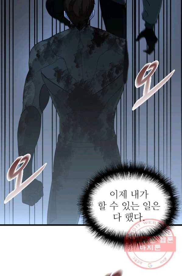 히어로가 되지 않기로 했다 19화 93