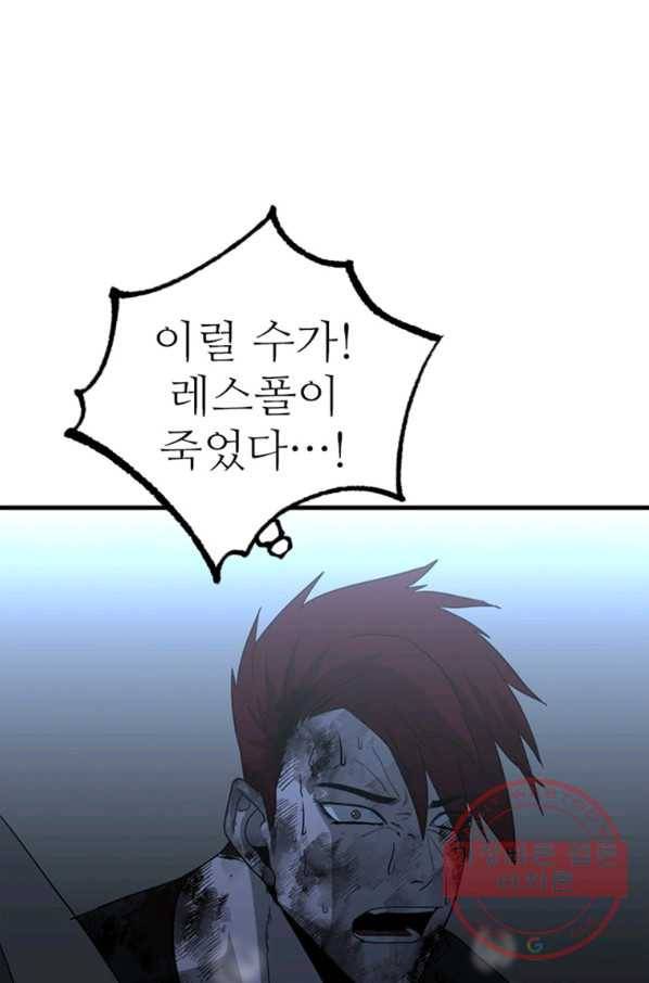 히어로가 되지 않기로 했다 19화 104