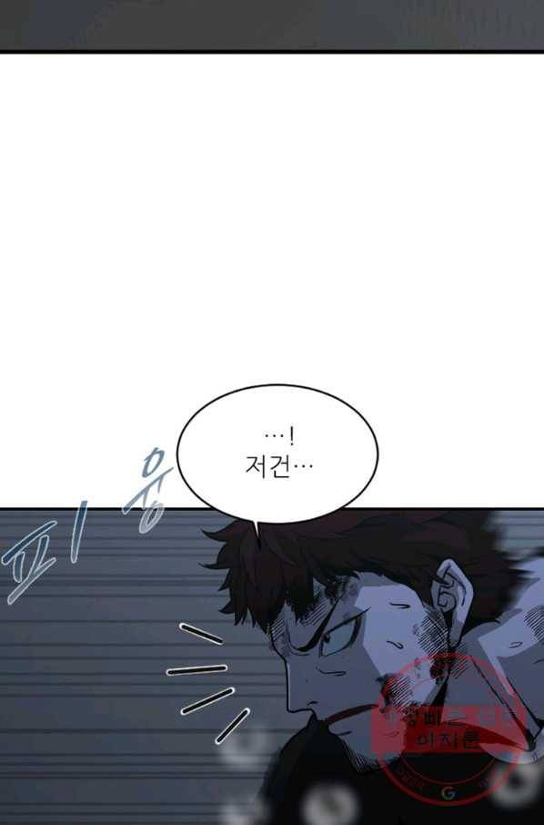 히어로가 되지 않기로 했다 19화 119