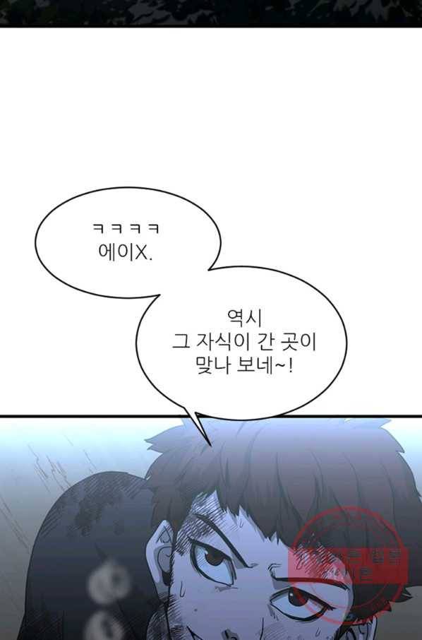 히어로가 되지 않기로 했다 19화 122