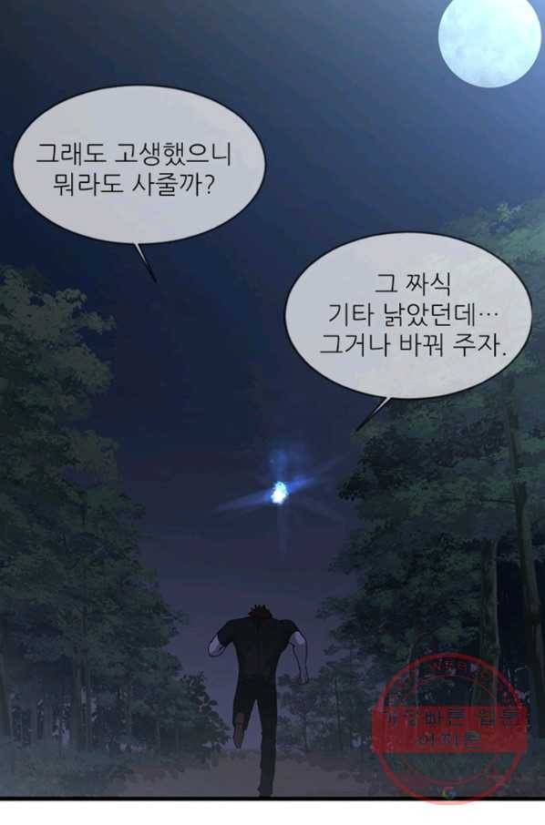 히어로가 되지 않기로 했다 19화 126