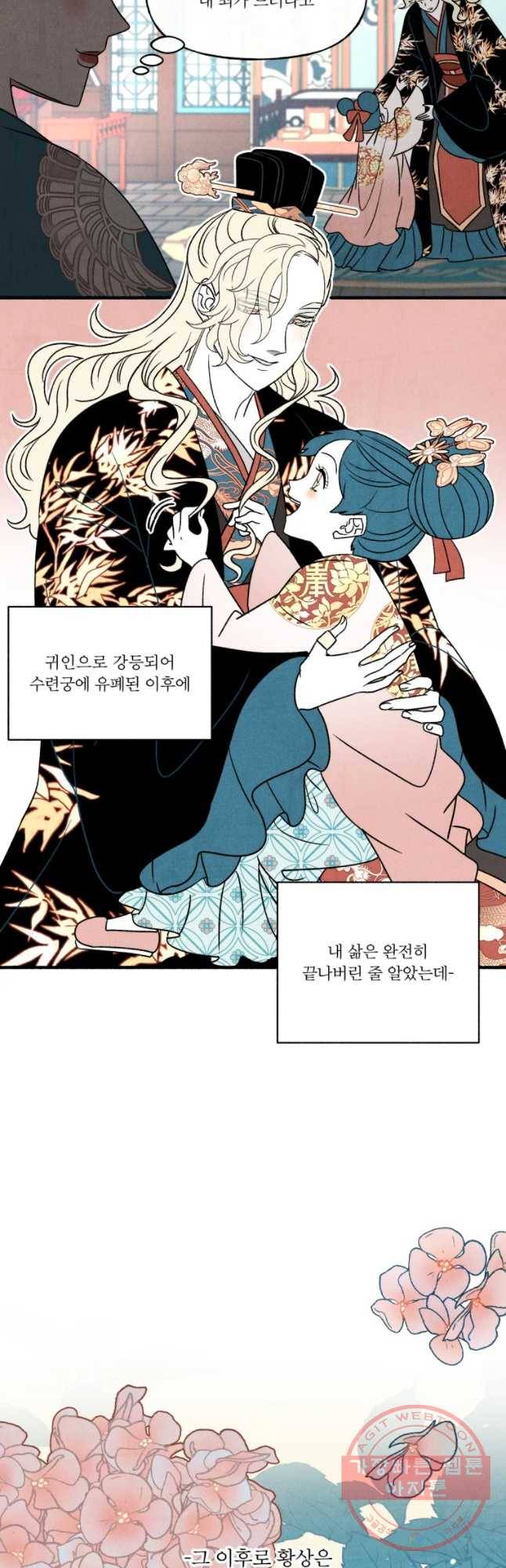 후궁공략 90화 2