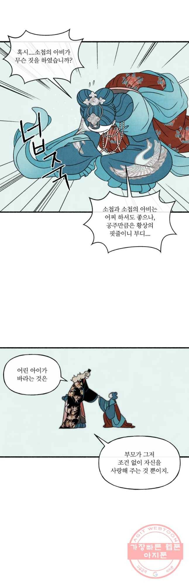 후궁공략 90화 5