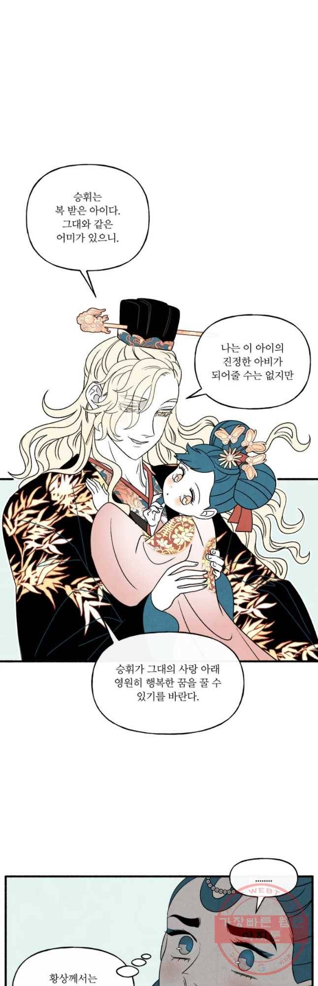 후궁공략 90화 6