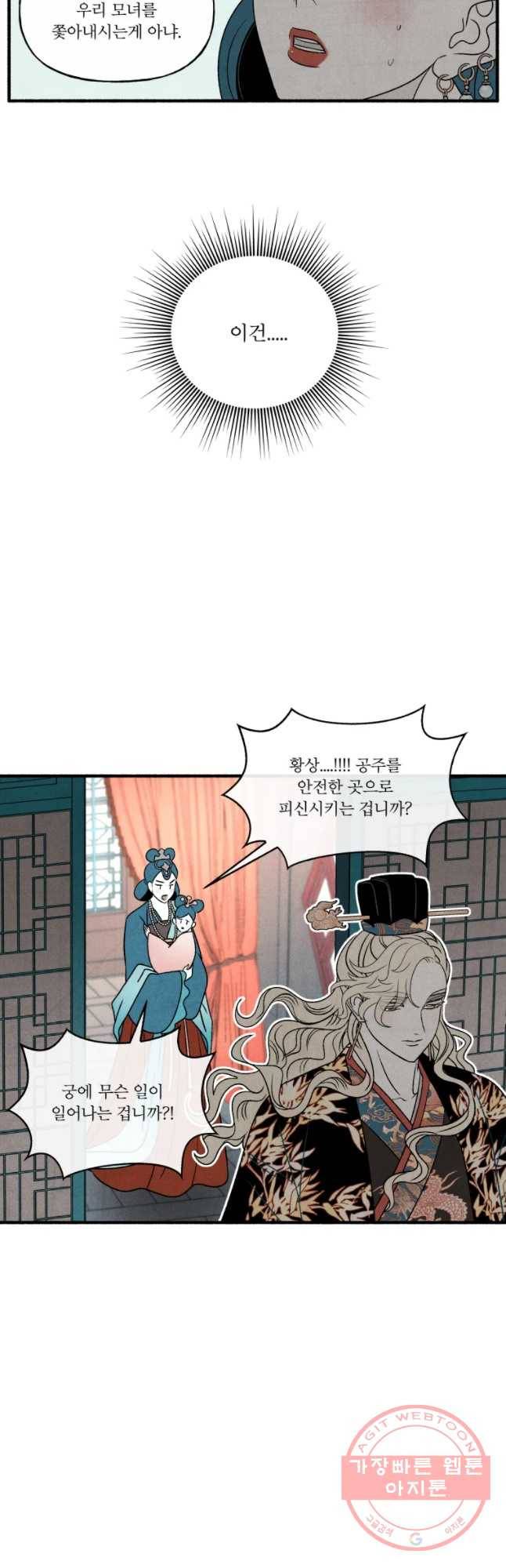 후궁공략 90화 7