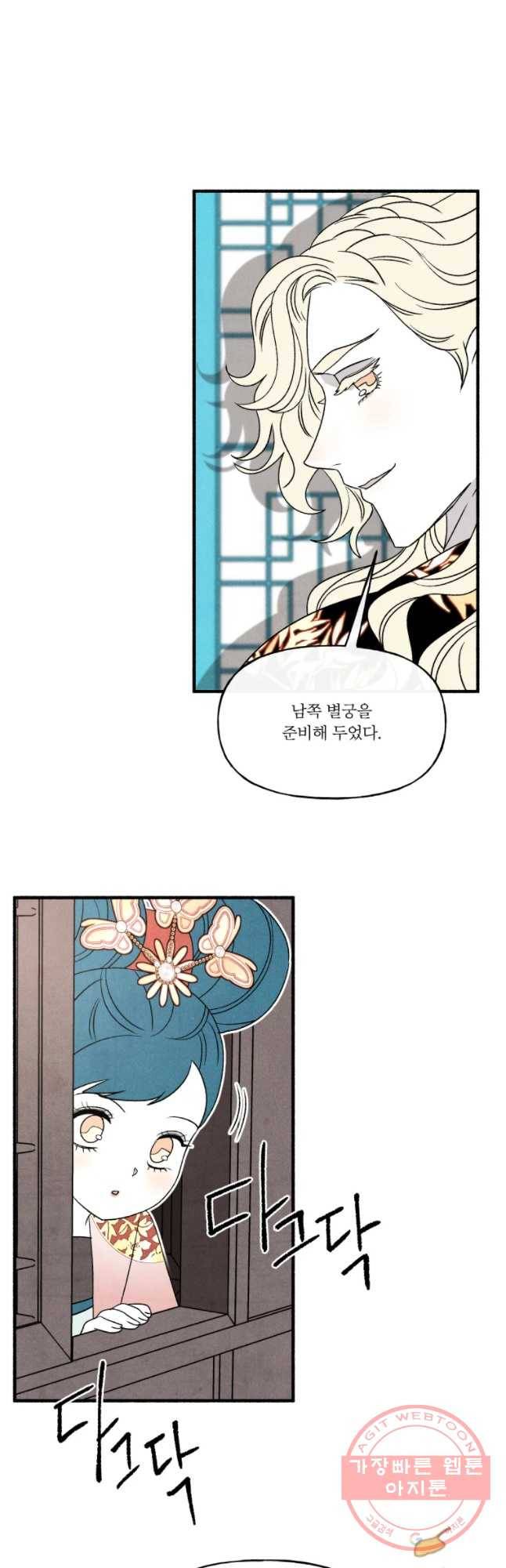 후궁공략 90화 8