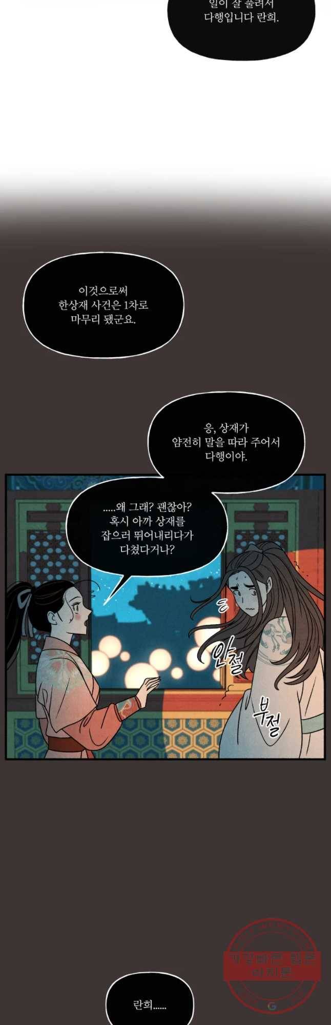 후궁공략 90화 11