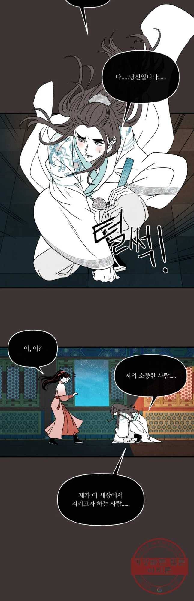 후궁공략 90화 12