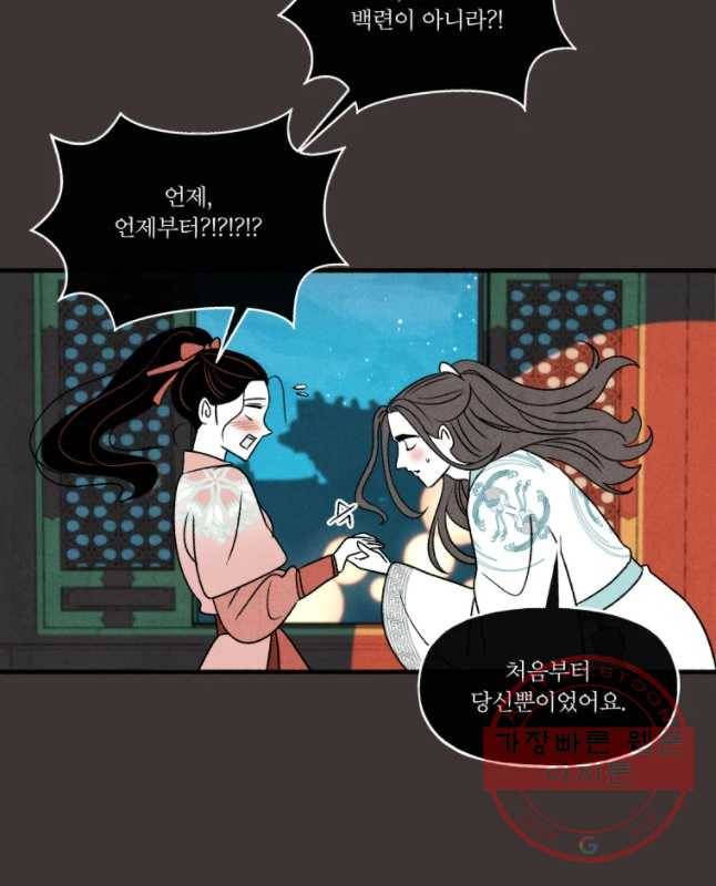 후궁공략 90화 15