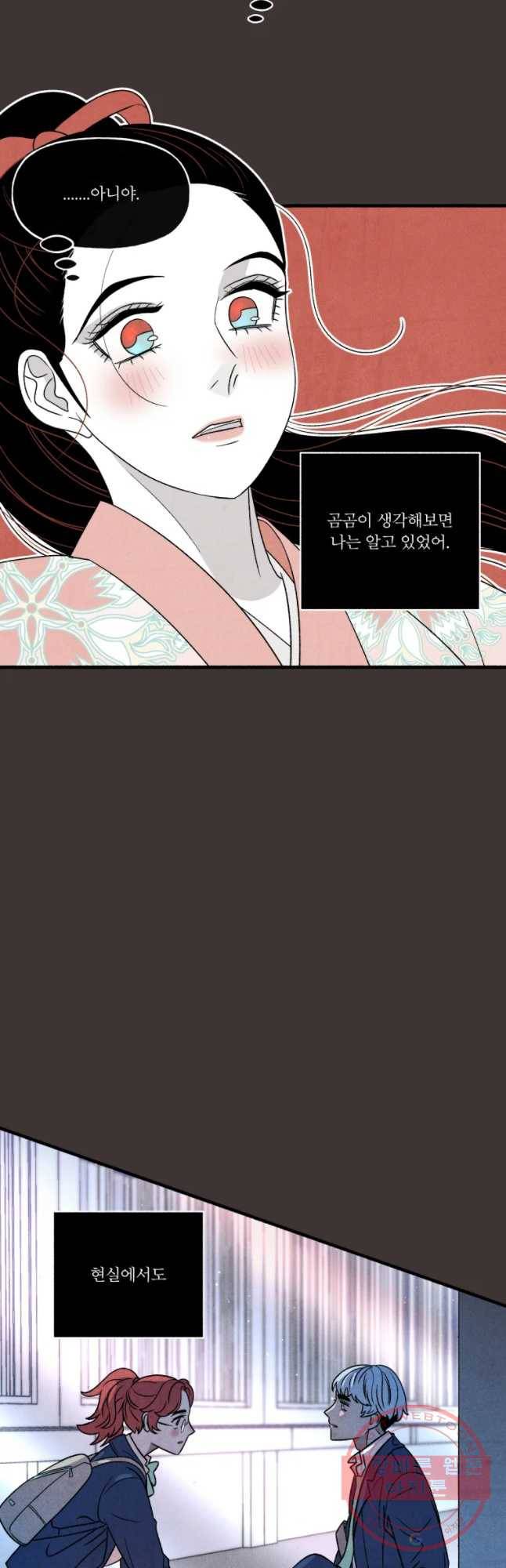 후궁공략 90화 17