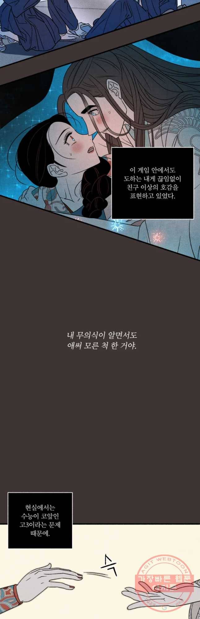 후궁공략 90화 18